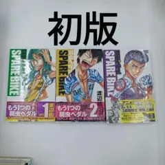 2026年最新】弱ペダ 全巻の人気アイテム - メルカリ