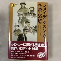 2026年最新】ジョン・ディクスン・カーの人気アイテム - メルカリ