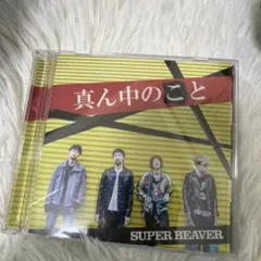 2026年最新】青い春 super beaverの人気アイテム - メルカリ