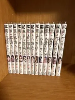 2026年最新】薫る花は凛と咲く 1巻 初版の人気アイテム - メルカリ