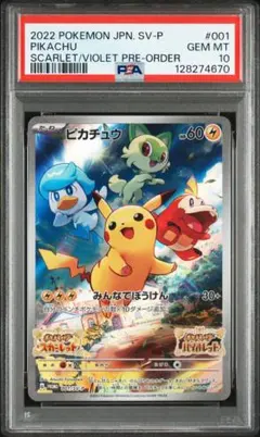 2026年最新】ピカチュウ 001/s-p psa10の人気アイテム - メルカリ