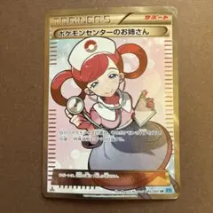 2026年最新】ポケモンセンターのお姉さん 086/080の人気アイテム