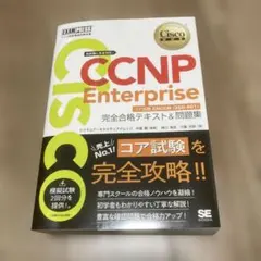 2026年最新】ccnp 問題集の人気アイテム - メルカリ