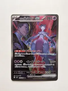 2026年最新】ロケット団のミュウツーSARの人気アイテム - メルカリ