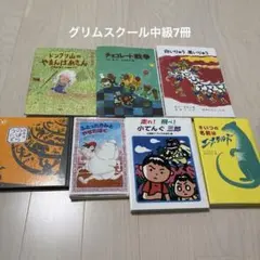 2026年最新】グリムスクールの人気アイテム - メルカリ