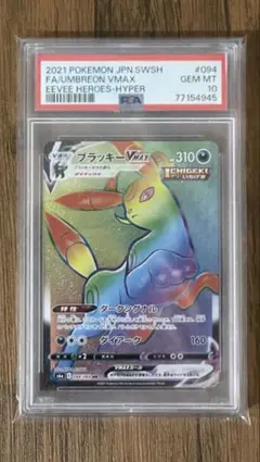 2026年最新】ブラッキーvmax hr psa10の人気アイテム - メルカリ