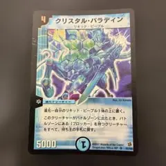 2026年最新】クリスタルパラディン 初期の人気アイテム - メルカリ