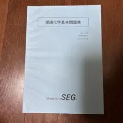 2026年最新】seg 化学の人気アイテム - メルカリ
