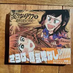 2026年最新】炙りなタウン cdの人気アイテム - メルカリ