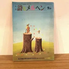 2026年最新】詩とメルヘンの人気アイテム - メルカリ