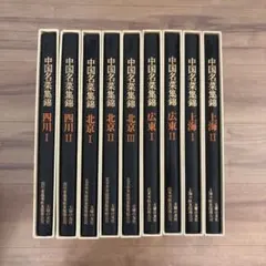 2026年最新】中国名菜集錦の人気アイテム - メルカリ