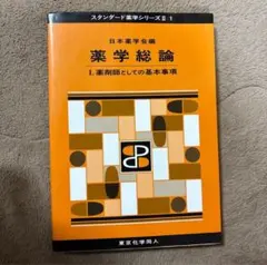 2026年最新】薬学 青本の人気アイテム - メルカリ