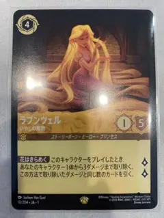 2026年最新】ラプンツェル ロルカナ いやしの賜物の人気アイテム