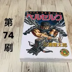 2026年最新】初版 1巻 ベルセルク 旧装版の人気アイテム - メルカリ
