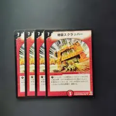 2026年最新】地獄スクラッパーの人気アイテム - メルカリ