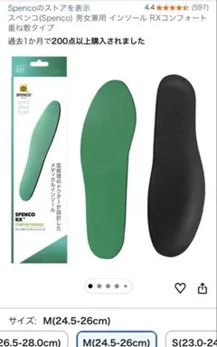 2026年最新】スペンコ インソールの人気アイテム - メルカリ
