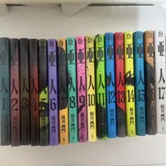 2026年最新】亜人 全巻 初版の人気アイテム - メルカリ