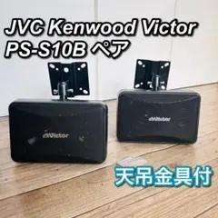 2026年最新】Victor PS-S10の人気アイテム - メルカリ