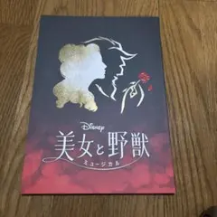 2026年最新】劇団四季 美女と野獣 パンフの人気アイテム - メルカリ
