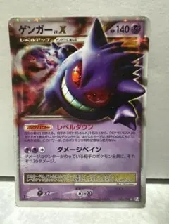 ゲンガーLV.X ☆ Pt4 アルセウス光臨 043/090 - メルカリ