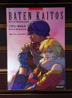 2026年最新】バテンカイトス 攻略本の人気アイテム - メルカリ
