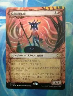 2026年最新】呪詛の壊し屋 mtg の人気アイテム - メルカリ