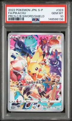 2026年最新】323/s-p psa10の人気アイテム - メルカリ