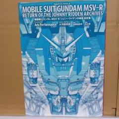 2026年最新】機動戦士ガンダムmsv‐rジョニー・ライデンの帰還の人気