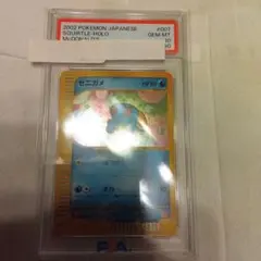 2026年最新】ゼニガメ マクドナルド psa10の人気アイテム - メルカリ