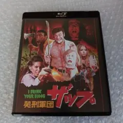 2026年最新】処刑軍団ザップの人気アイテム - メルカリ