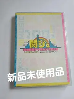 2026年最新】関ジュ 夢の関西アイランド2020 dvdの人気アイテム - メルカリ