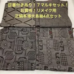 2026年最新】彦兵衛mini 大島紬の人気アイテム - メルカリ