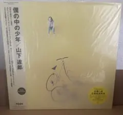 2026年最新】山下達郎 僕の中の少年 レコードの人気アイテム - メルカリ