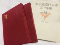 2026年最新】読売巨人軍 77年の歴史の人気アイテム - メルカリ