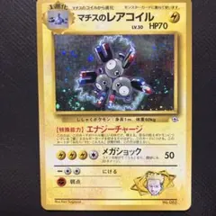 2026年最新】レアコイル 旧裏 マークなしの人気アイテム - メルカリ