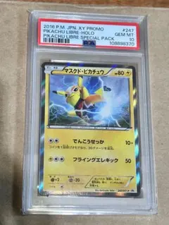 2026年最新】ポケモンカード マスクド・ピカチュウ 247/XY-P プロモの