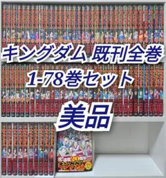 2026年最新】キングダム コミック 1-40巻セットの人気アイテム - メルカリ