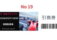 2026年最新】f1日本グランプリ鈴鹿の人気アイテム - メルカリ