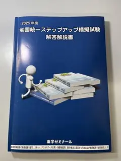 2026年最新】全国統一模擬試験解答解説書の人気アイテム - メルカリ