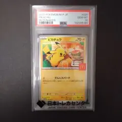 2026年最新】ピカチュウ マクドナルド プロモ psa10の人気アイテム