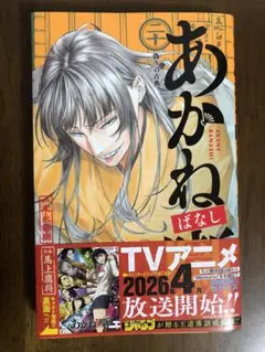2026年最新】あかね噺 初版の人気アイテム - メルカリ