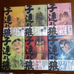 2026年最新】子連れ狼 全巻セットの人気アイテム - メルカリ