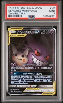 2026年最新】ゲンガー&ミミッキュ saの人気アイテム - メルカリ