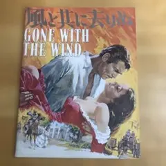 2026年最新】映画パンフレット 風と共に去りぬの人気アイテム - メルカリ
