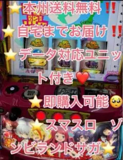 データ対応【本州送料込み】スマスロ 実機 ゾンビランドサガ - メルカリ