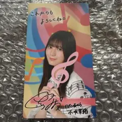 2026年最新】小坂菜緒 サインの人気アイテム - メルカリ