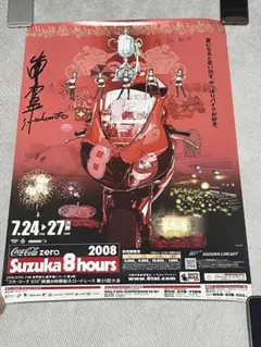 2026年最新】鈴鹿8耐ポスターの人気アイテム - メルカリ