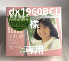 2026年最新】岡田有希子 boxの人気アイテム - メルカリ