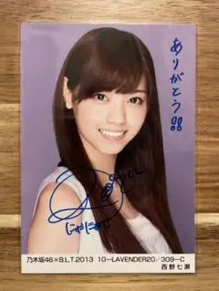 2026年最新】西野七瀬 直筆サイン入り写真 の人気アイテム - メルカリ