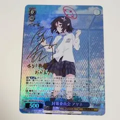 2026年最新】ヴァイス 対策委員会 アヤネの人気アイテム - メルカリ